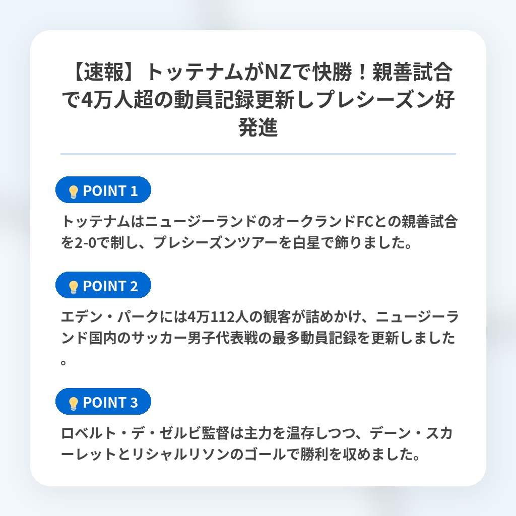【速報】トッテナムがNZで快勝！親善試合で4万人超の動員記録更新しプレシーズン好発進の注目ポイントまとめ
