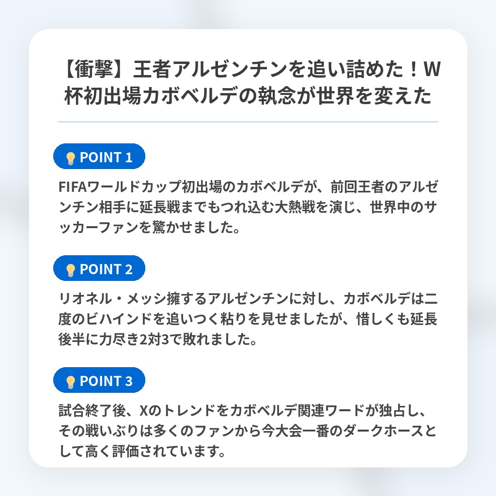 【衝撃】王者アルゼンチンを追い詰めた！W杯初出場カボベルデの執念が世界を変えたの注目ポイントまとめ