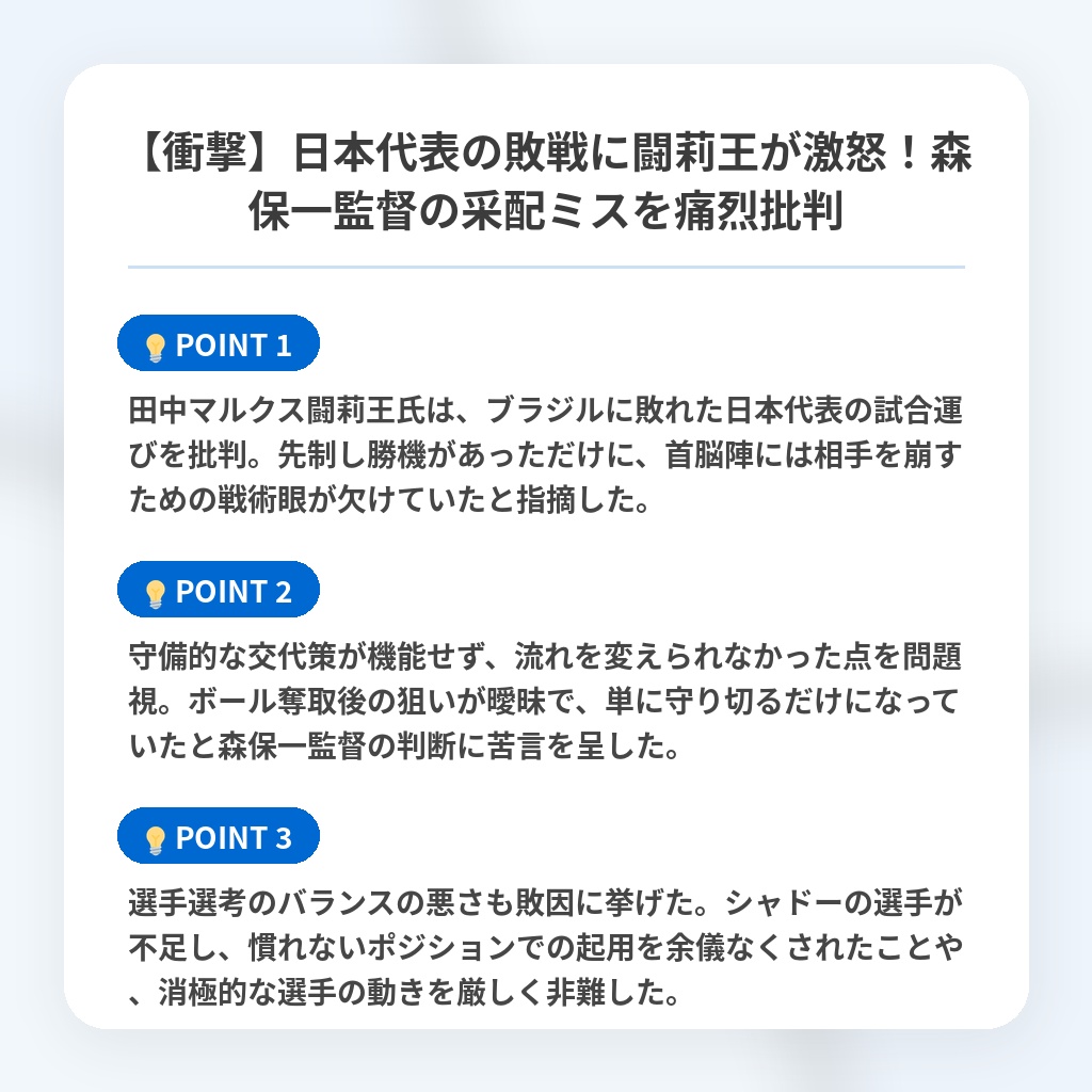 【衝撃】日本代表の敗戦に闘莉王が激怒！森保一監督の采配ミスを痛烈批判の注目ポイントまとめ