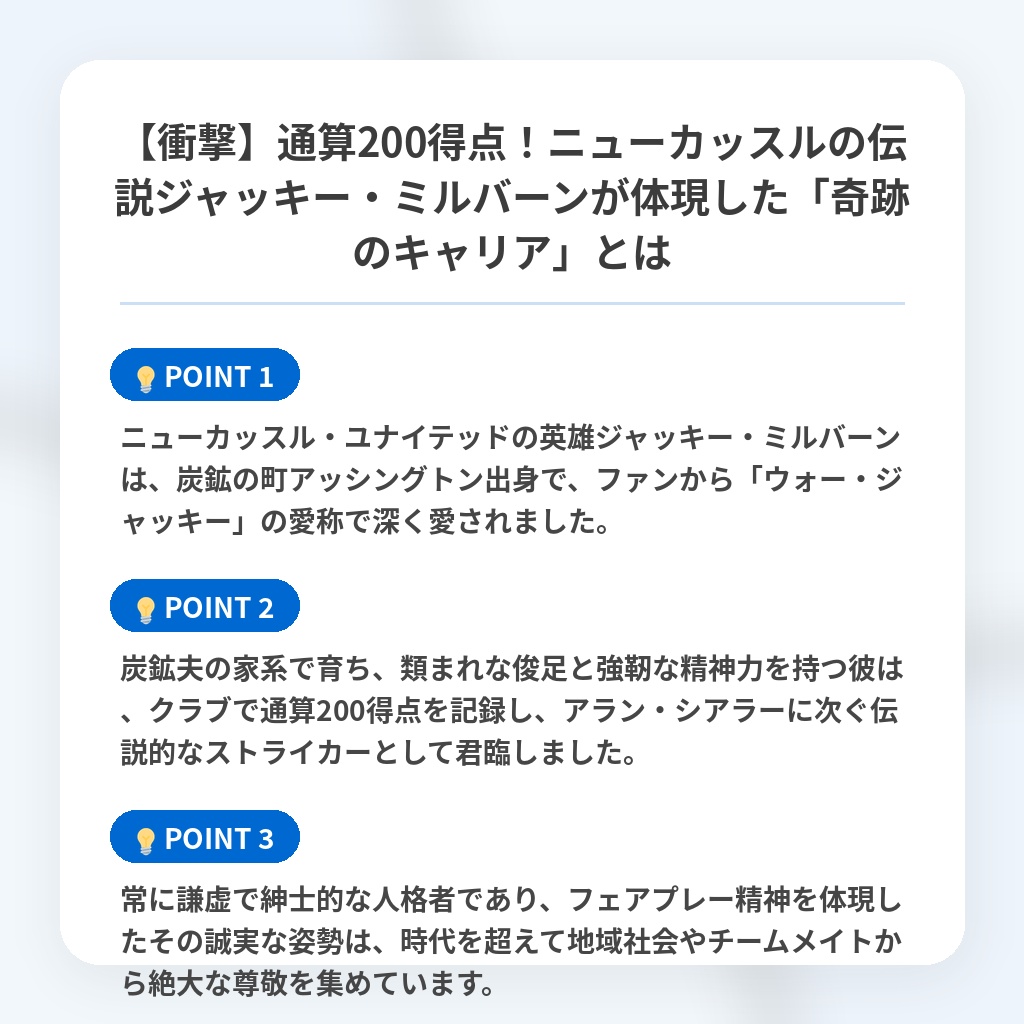 【衝撃】通算200得点!ニューカッスルの伝説ジャッキー・ミルバーンが体現した「奇跡のキャリア」とはの注目ポイントまとめ