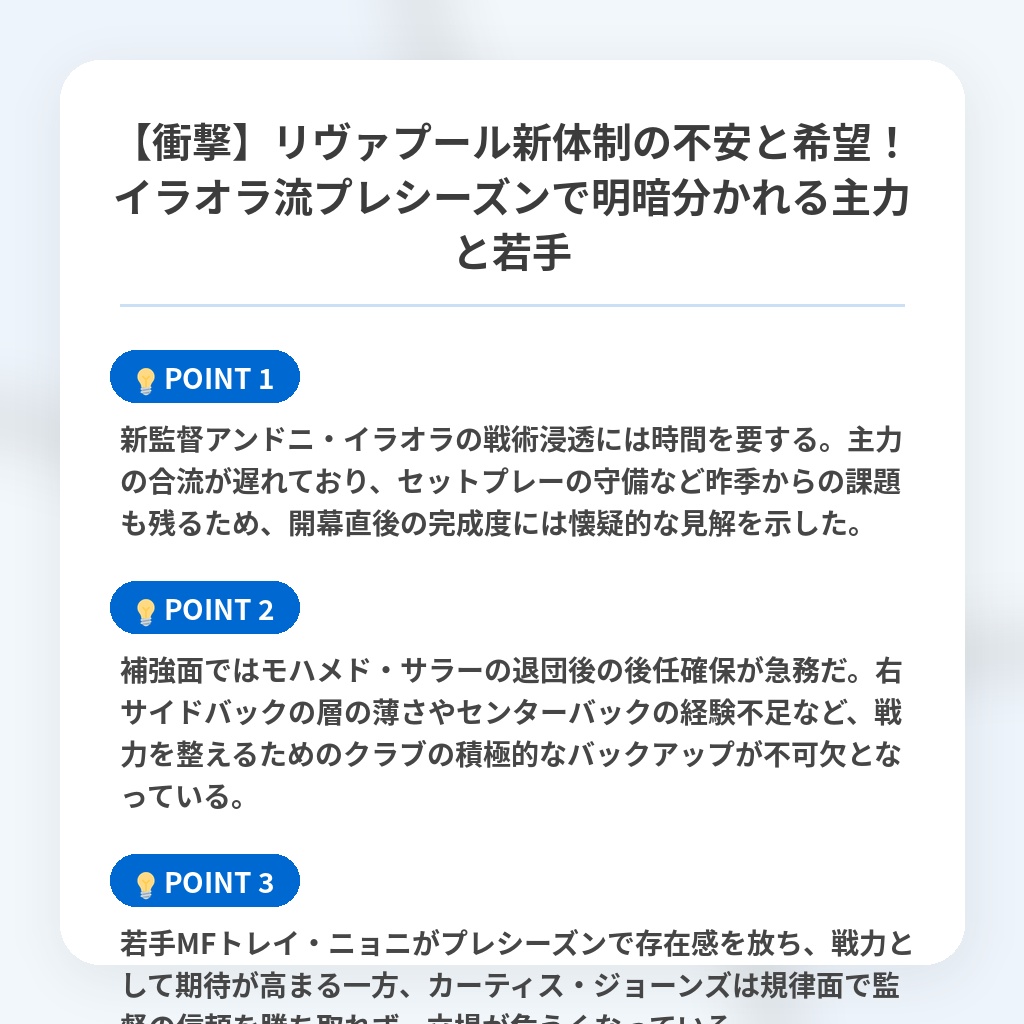 【衝撃】リヴァプール新体制の不安と希望!イラオラ流プレシーズンで明暗分かれる主力と若手の注目ポイントまとめ