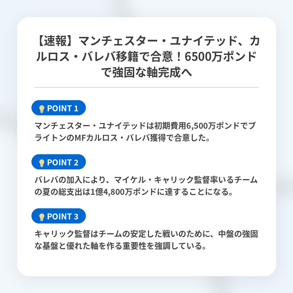 【速報】マンチェスター・ユナイテッド、カルロス・バレバ移籍で合意！6500万ポンドで強固な軸完成への注目ポイントまとめ