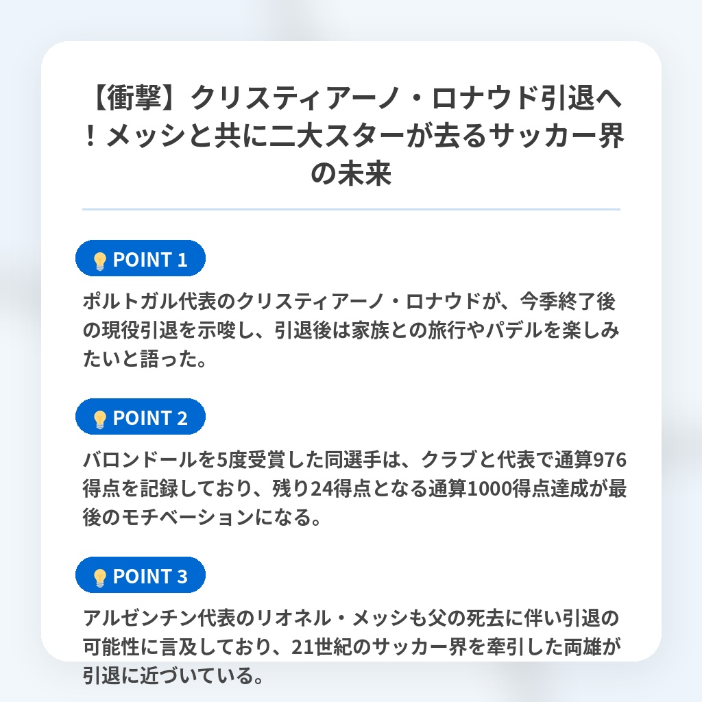 【衝撃】クリスティアーノ・ロナウド引退へ!メッシと共に二大スターが去るサッカー界の未来の注目ポイントまとめ
