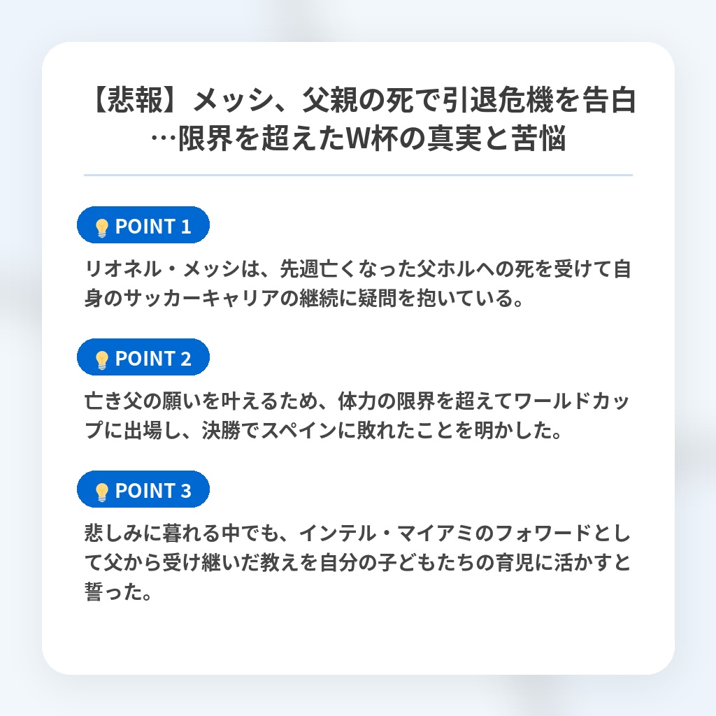 【悲報】メッシ、父親の死で引退危機を告白…限界を超えたW杯の真実と苦悩の注目ポイントまとめ