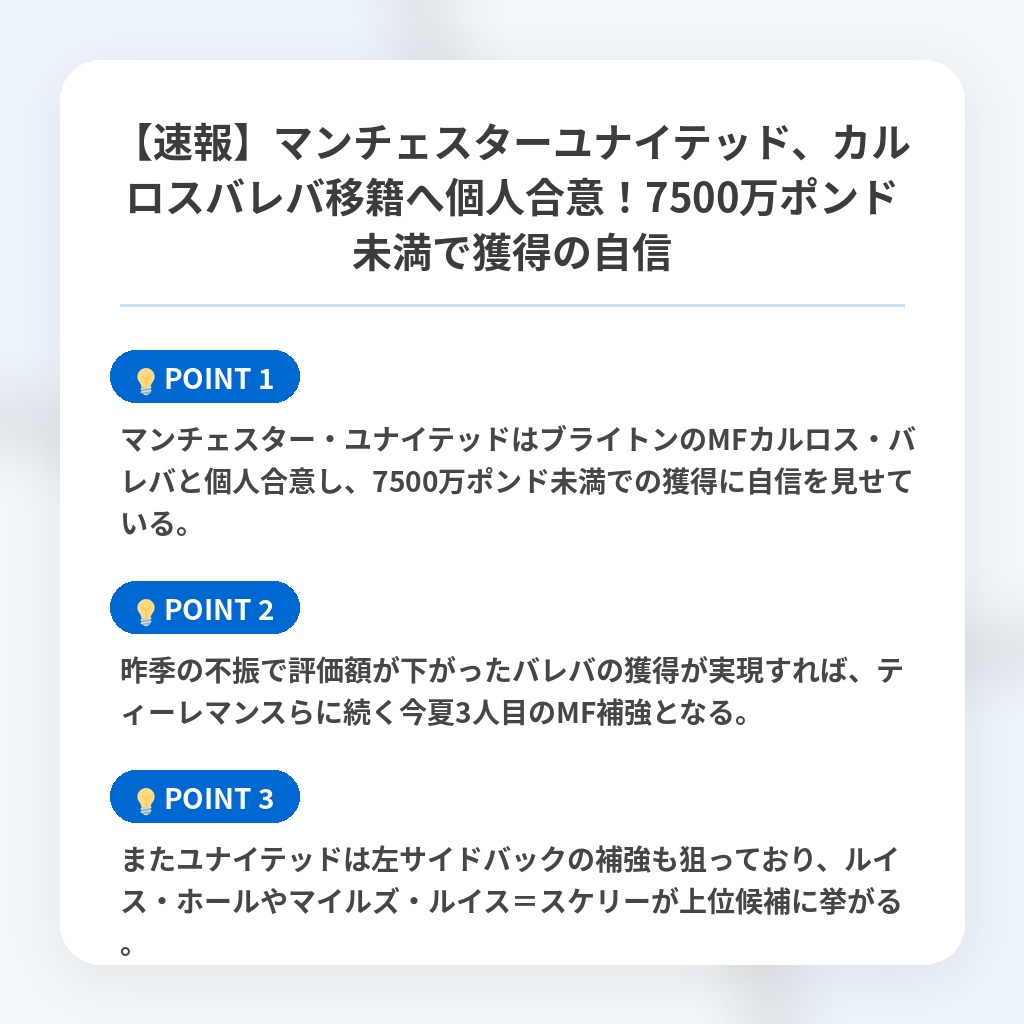 【速報】マンチェスターユナイテッド、カルロスバレバ移籍へ個人合意！7500万ポンド未満で獲得の自信の注目ポイントまとめ