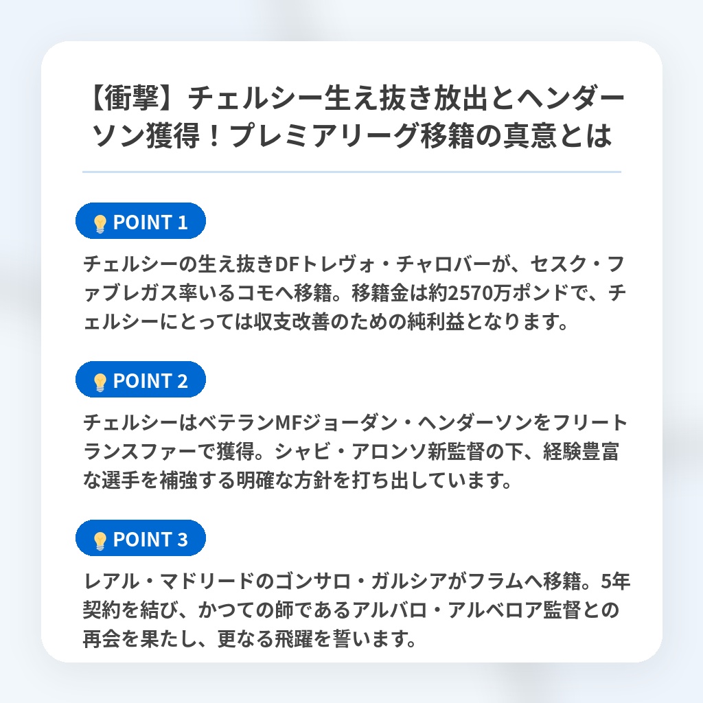 【衝撃】チェルシー生え抜き放出とヘンダーソン獲得!プレミアリーグ移籍の真意とはの注目ポイントまとめ