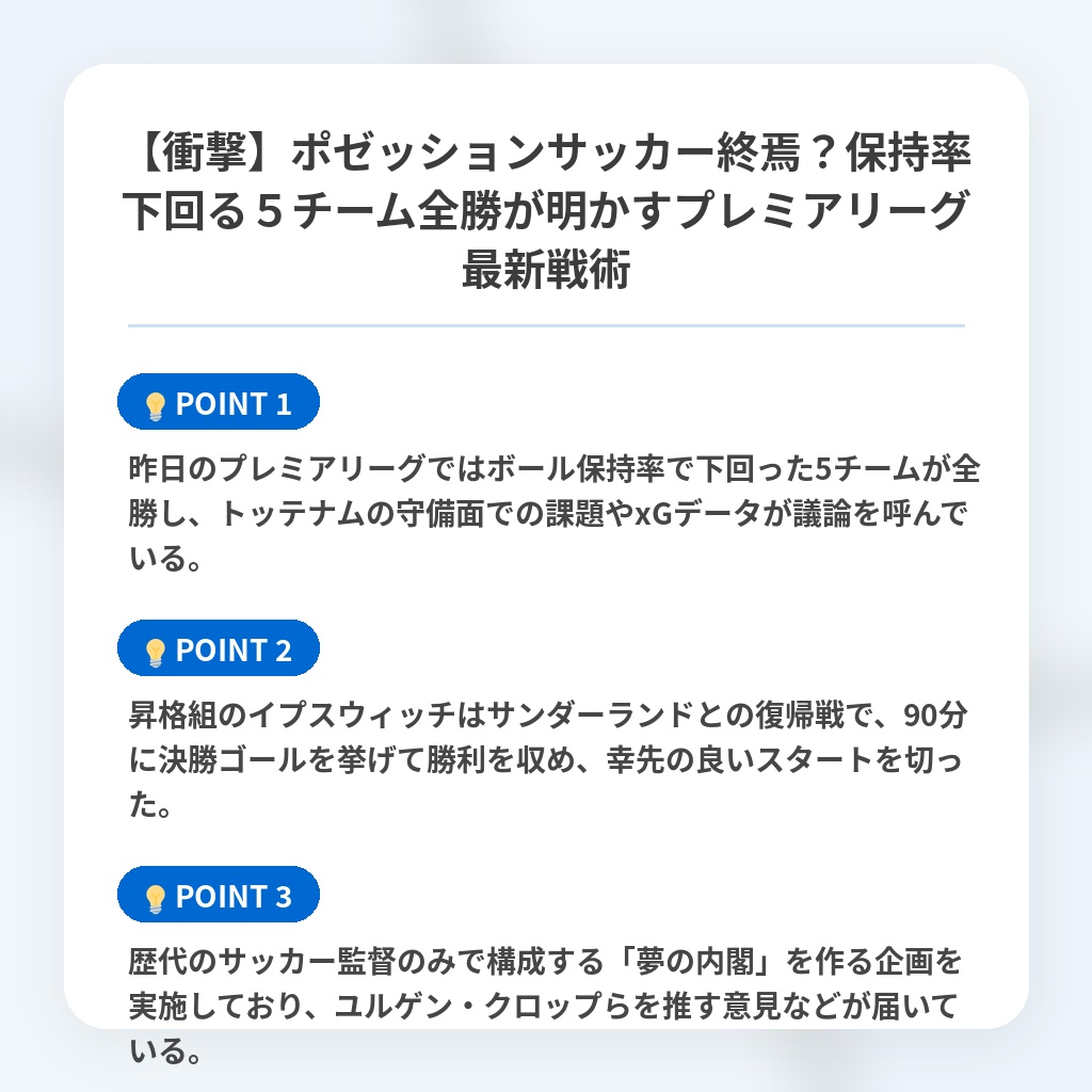 【衝撃】ポゼッションサッカー終焉?保持率下回る5チーム全勝が明かすプレミアリーグ最新戦術の注目ポイントまとめ