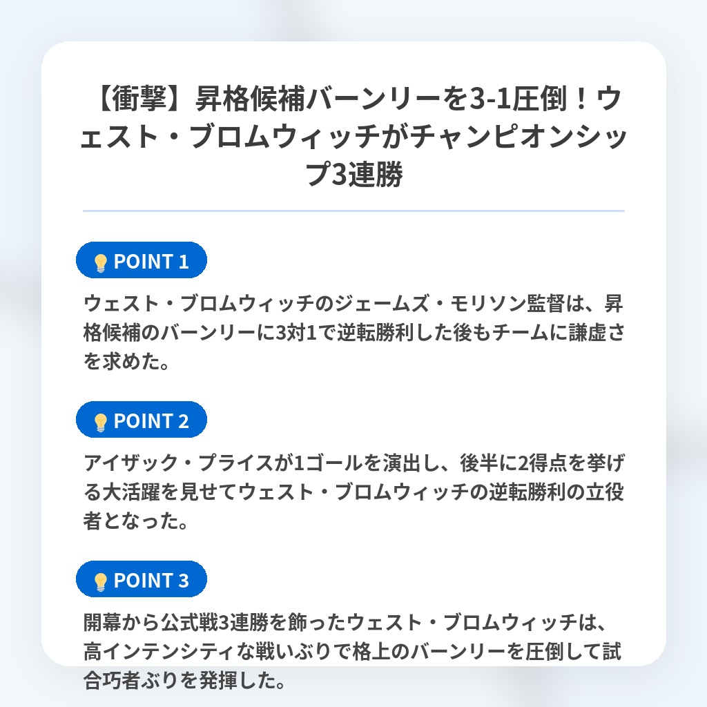 【衝撃】昇格候補バーンリーを3-1圧倒!ウェスト・ブロムウィッチがチャンピオンシップ3連勝の注目ポイントまとめ