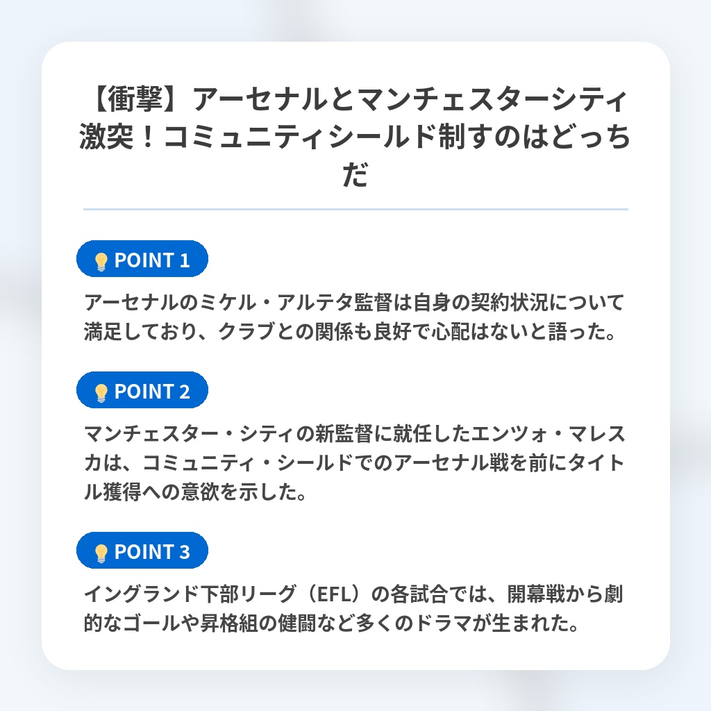 【衝撃】アーセナルとマンチェスターシティ激突!コミュニティシールド制すのはどっちだの注目ポイントまとめ