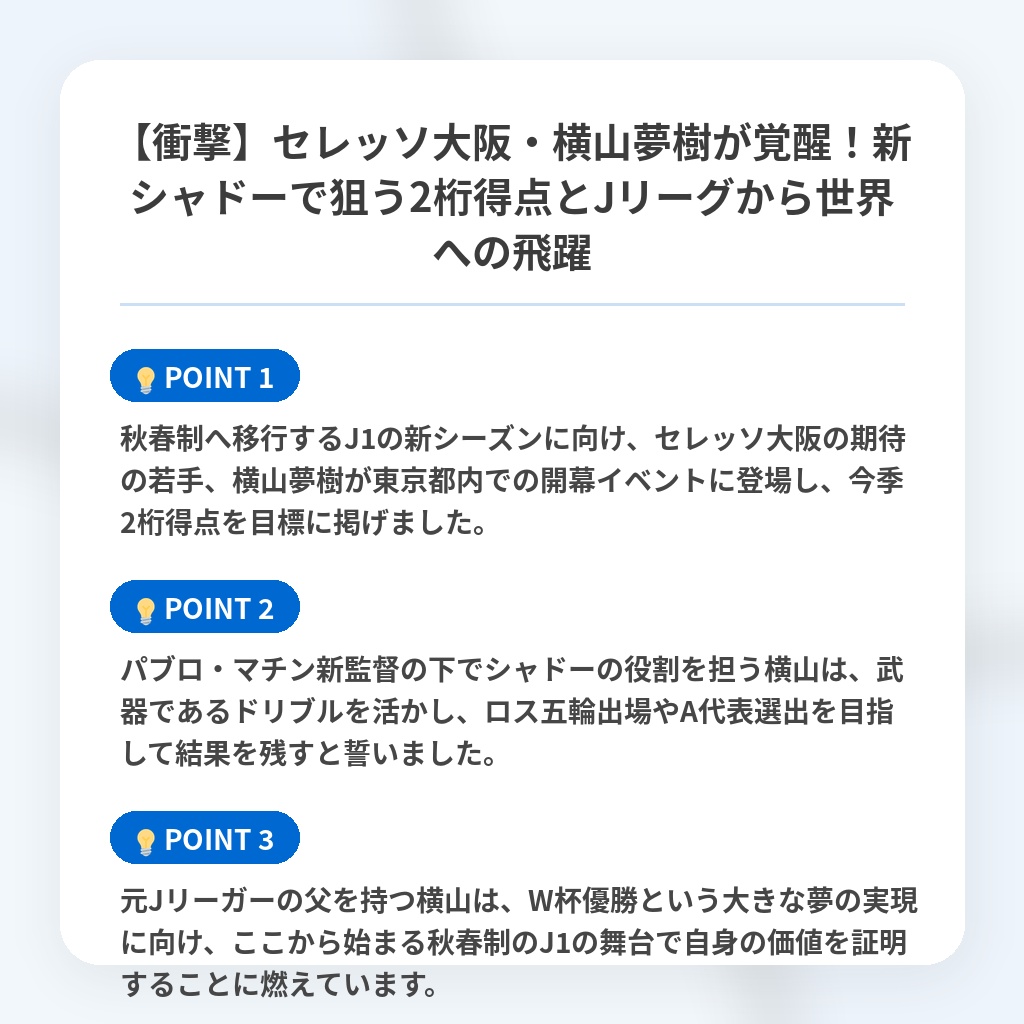 【衝撃】セレッソ大阪・横山夢樹が覚醒！新シャドーで狙う2桁得点とJリーグから世界への飛躍の注目ポイントまとめ