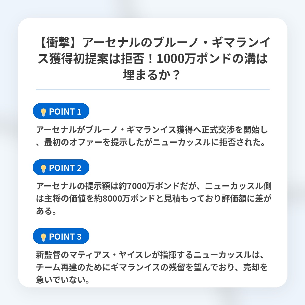 【衝撃】アーセナルのブルーノ・ギマランイス獲得初提案は拒否!1000万ポンドの溝は埋まるか?の注目ポイントまとめ