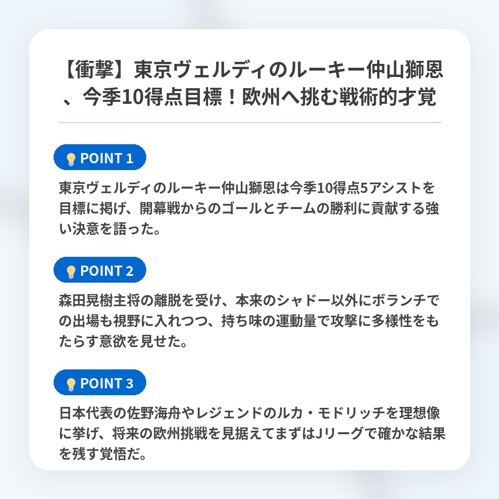 【衝撃】東京ヴェルディのルーキー仲山獅恩、今季10得点目標！欧州へ挑む戦術的才覚の注目ポイントまとめ