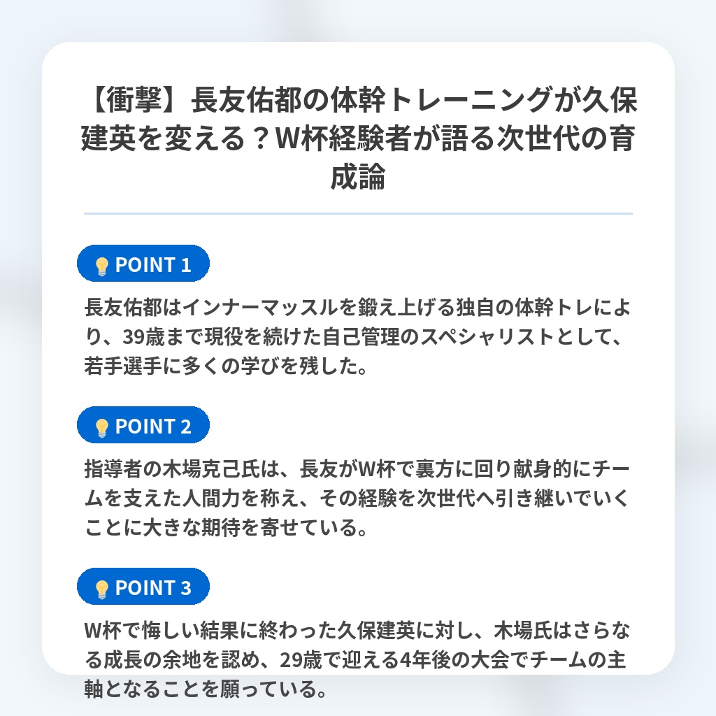 【衝撃】長友佑都の体幹トレーニングが久保建英を変える?W杯経験者が語る次世代の育成論の注目ポイントまとめ