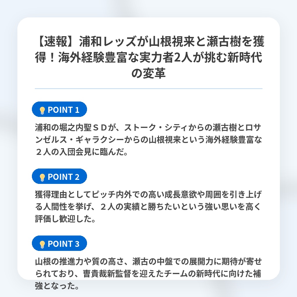 【速報】浦和レッズが山根視来と瀬古樹を獲得！海外経験豊富な実力者2人が挑む新時代の変革の注目ポイントまとめ