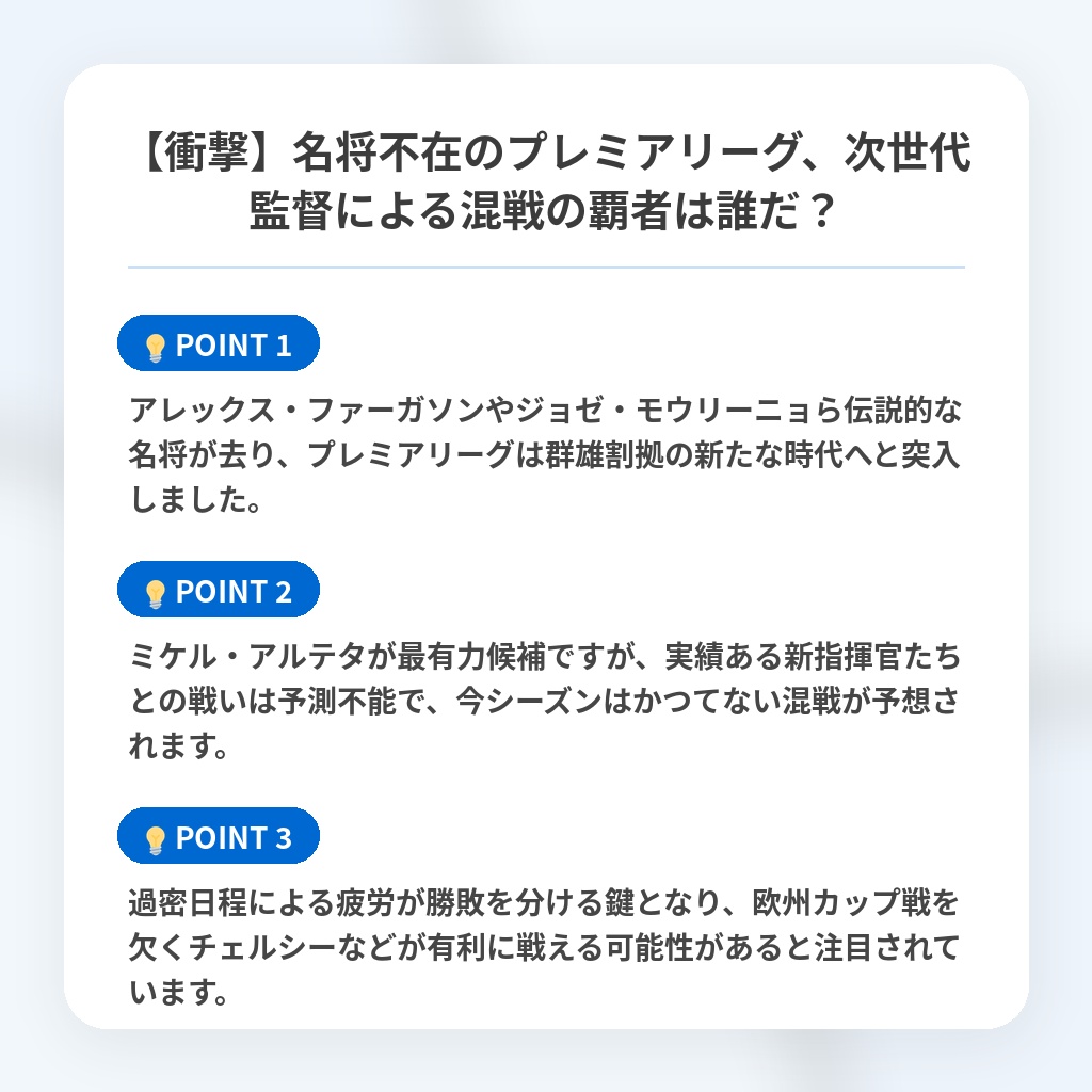 【衝撃】名将不在のプレミアリーグ、次世代監督による混戦の覇者は誰だ?の注目ポイントまとめ