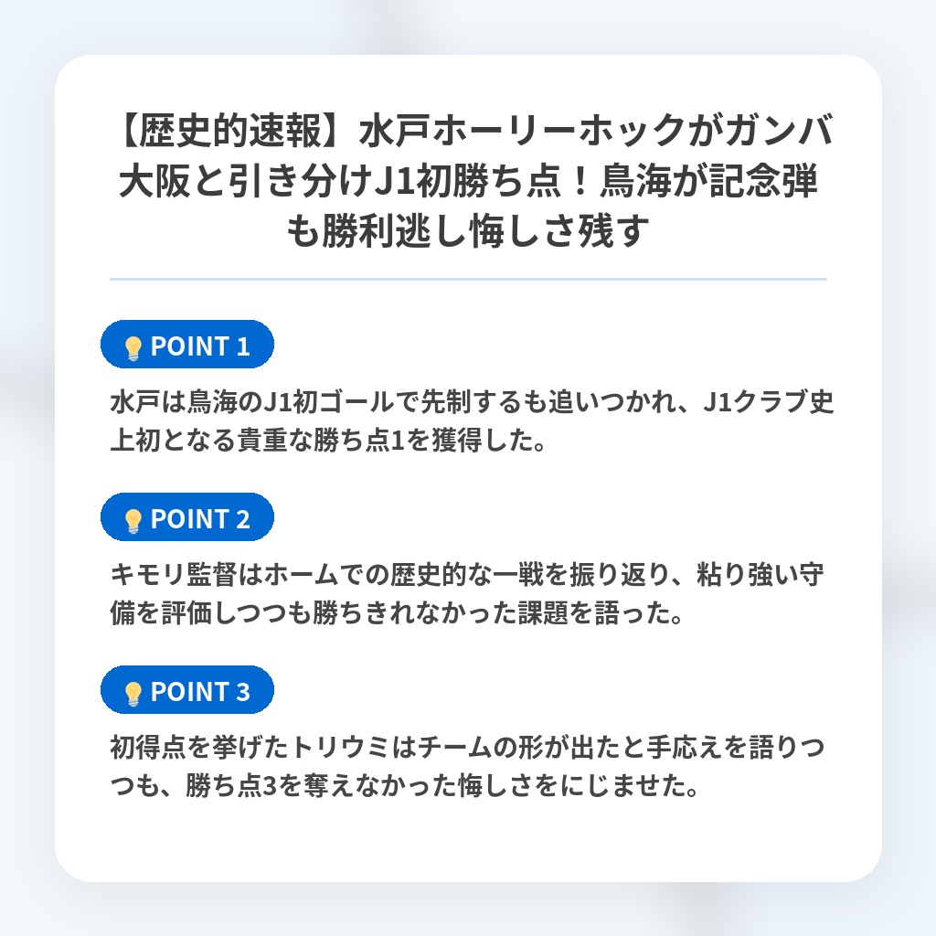 【歴史的速報】水戸ホーリーホックがガンバ大阪と引き分けJ1初勝ち点!鳥海が記念弾も勝利逃し悔しさ残すの注目ポイントまとめ