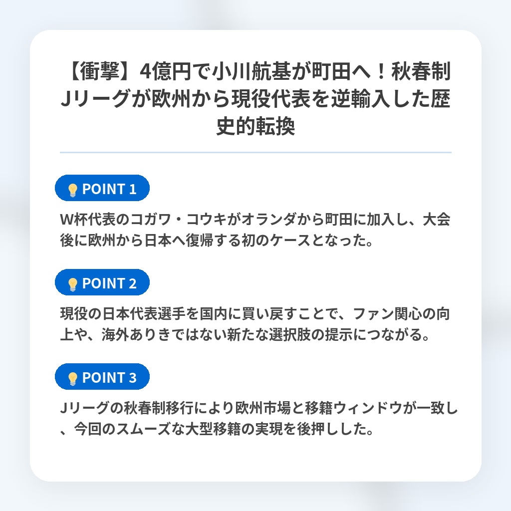 【衝撃】4億円で小川航基が町田へ!秋春制Jリーグが欧州から現役代表を逆輸入した歴史的転換の注目ポイントまとめ