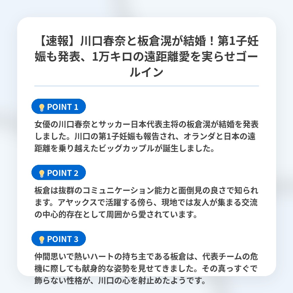 【速報】川口春奈と板倉滉が結婚!第1子妊娠も発表、1万キロの遠距離愛を実らせゴールインの注目ポイントまとめ