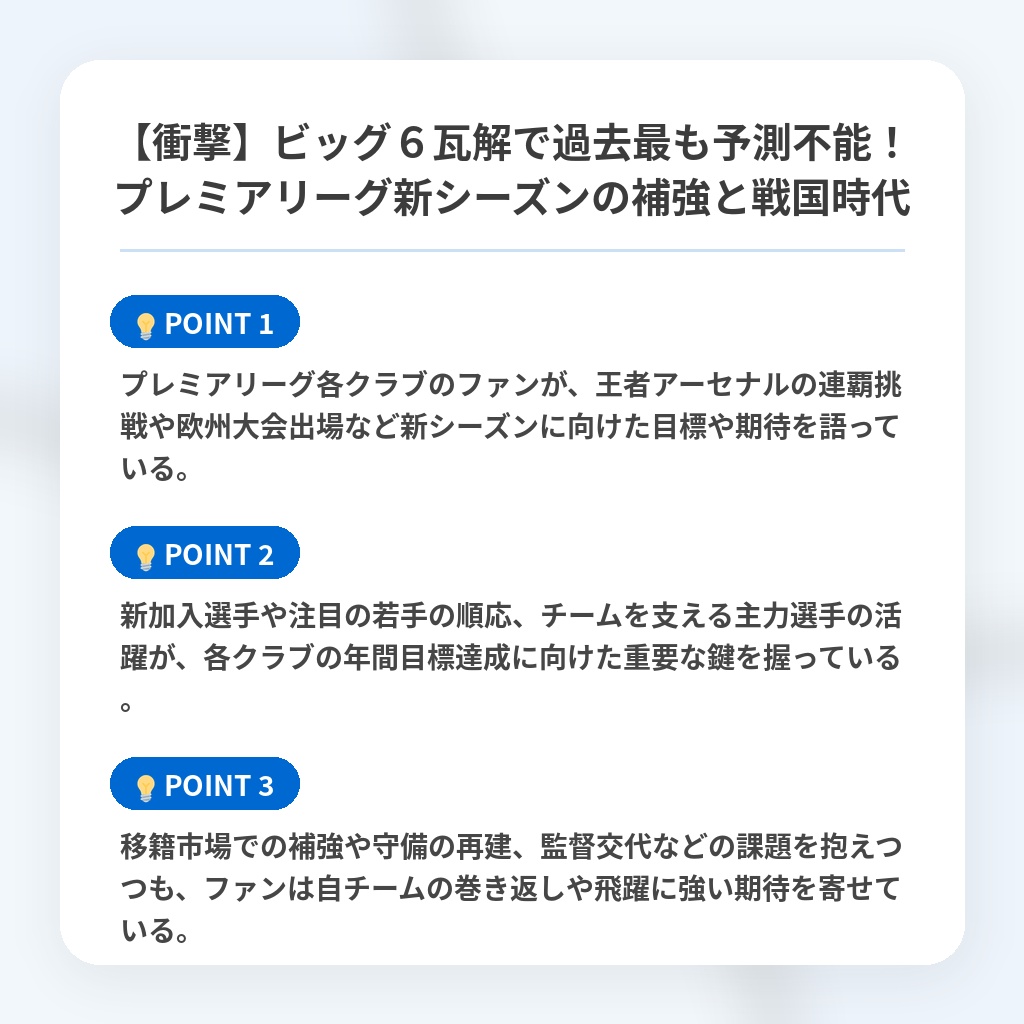 【衝撃】ビッグ６瓦解で過去最も予測不能！プレミアリーグ新シーズンの補強と戦国時代の注目ポイントまとめ