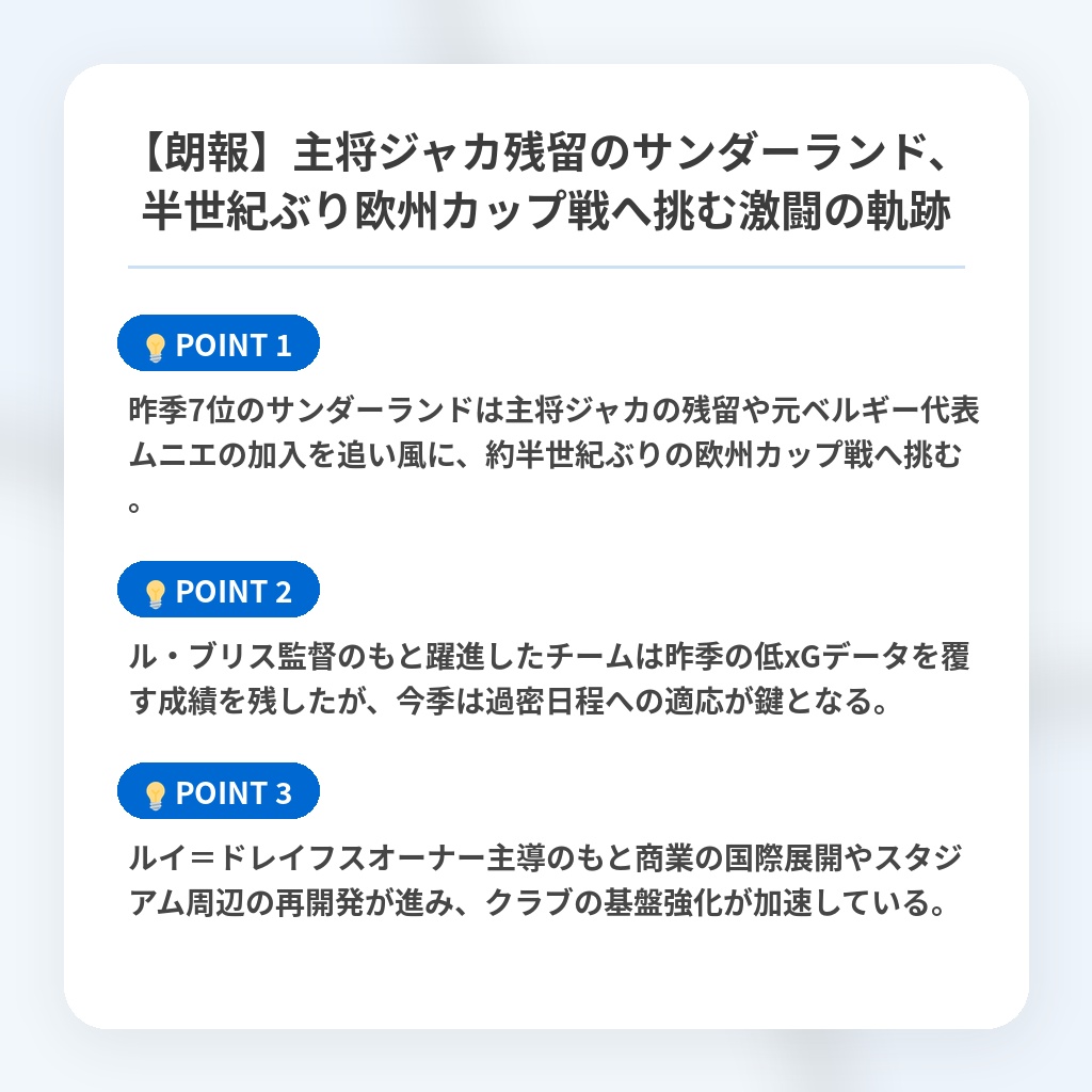 【朗報】主将ジャカ残留のサンダーランド、半世紀ぶり欧州カップ戦へ挑む激闘の軌跡の注目ポイントまとめ
