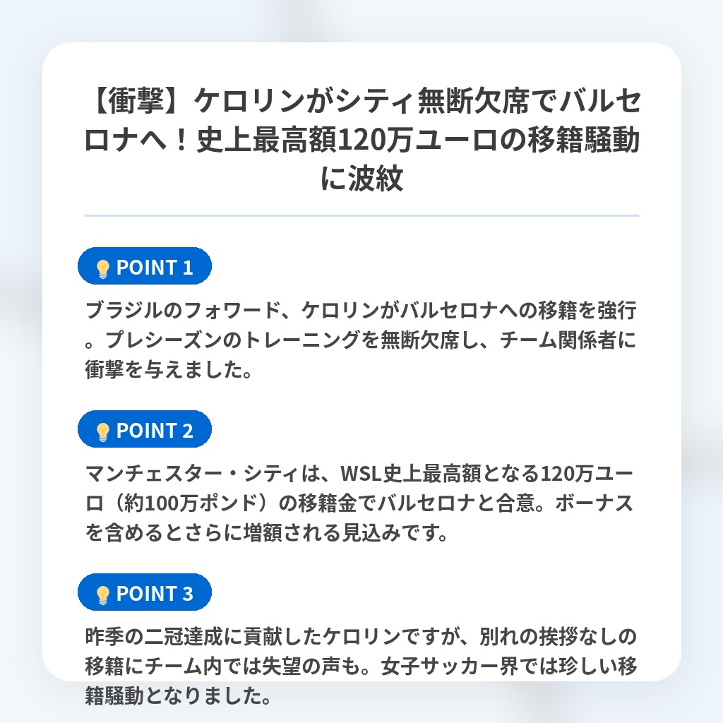 【衝撃】ケロリンがシティ無断欠席でバルセロナへ!史上最高額120万ユーロの移籍騒動に波紋の注目ポイントまとめ