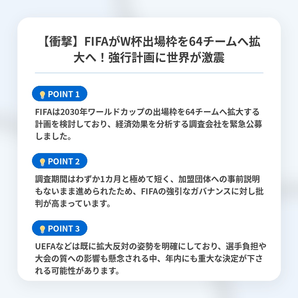 【衝撃】FIFAがW杯出場枠を64チームへ拡大へ!強行計画に世界が激震の注目ポイントまとめ