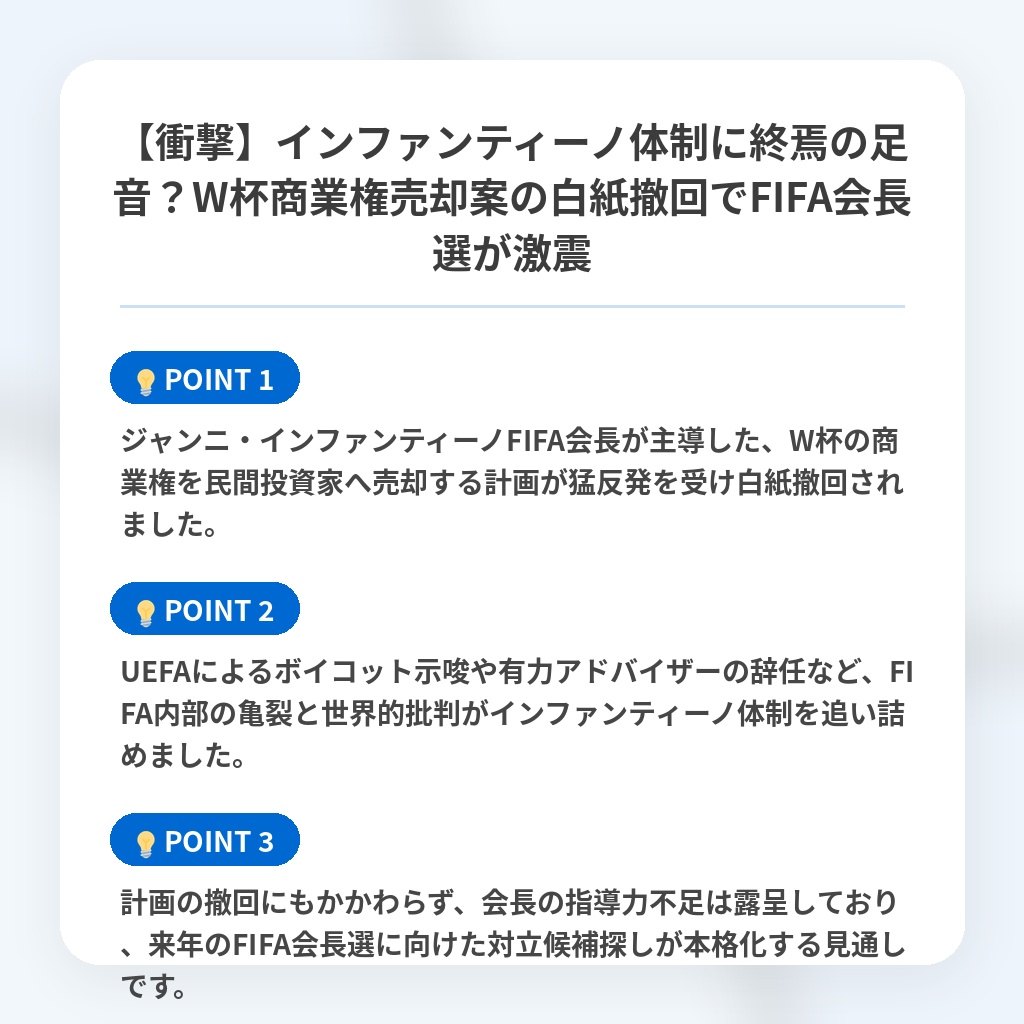 【衝撃】インファンティーノ体制に終焉の足音?W杯商業権売却案の白紙撤回でFIFA会長選が激震の注目ポイントまとめ