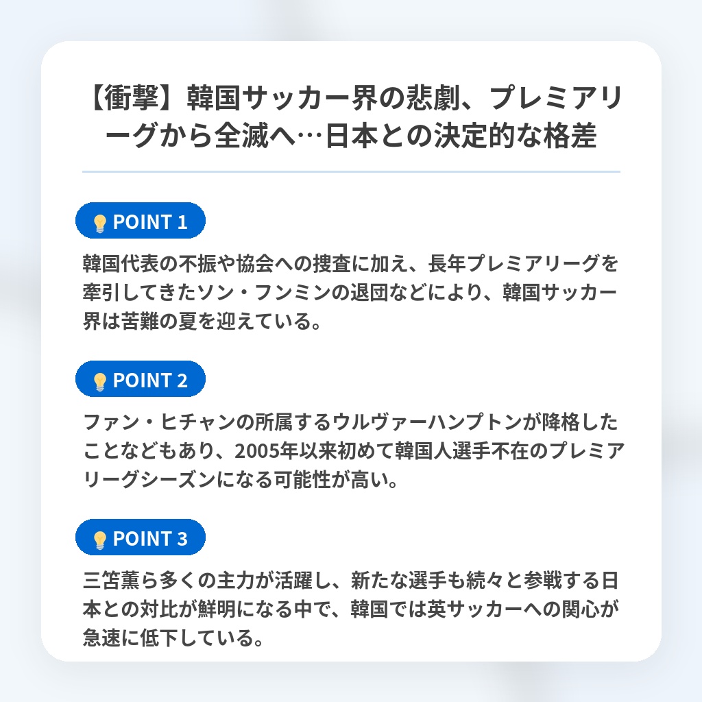 【衝撃】韓国サッカー界の悲劇、プレミアリーグから全滅へ…日本との決定的な格差の注目ポイントまとめ