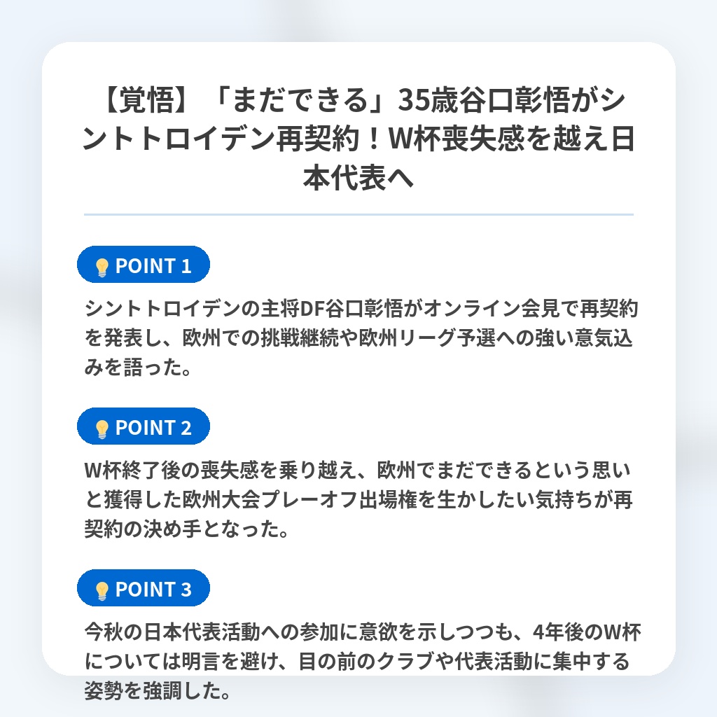 【覚悟】「まだできる」35歳谷口彰悟がシントトロイデン再契約！W杯喪失感を越え日本代表への注目ポイントまとめ
