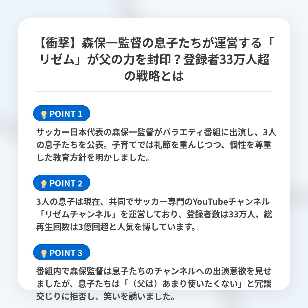 【衝撃】森保一監督の息子たちが運営する「リゼム」が父の力を封印？登録者33万人超の戦略とはの注目ポイントまとめ
