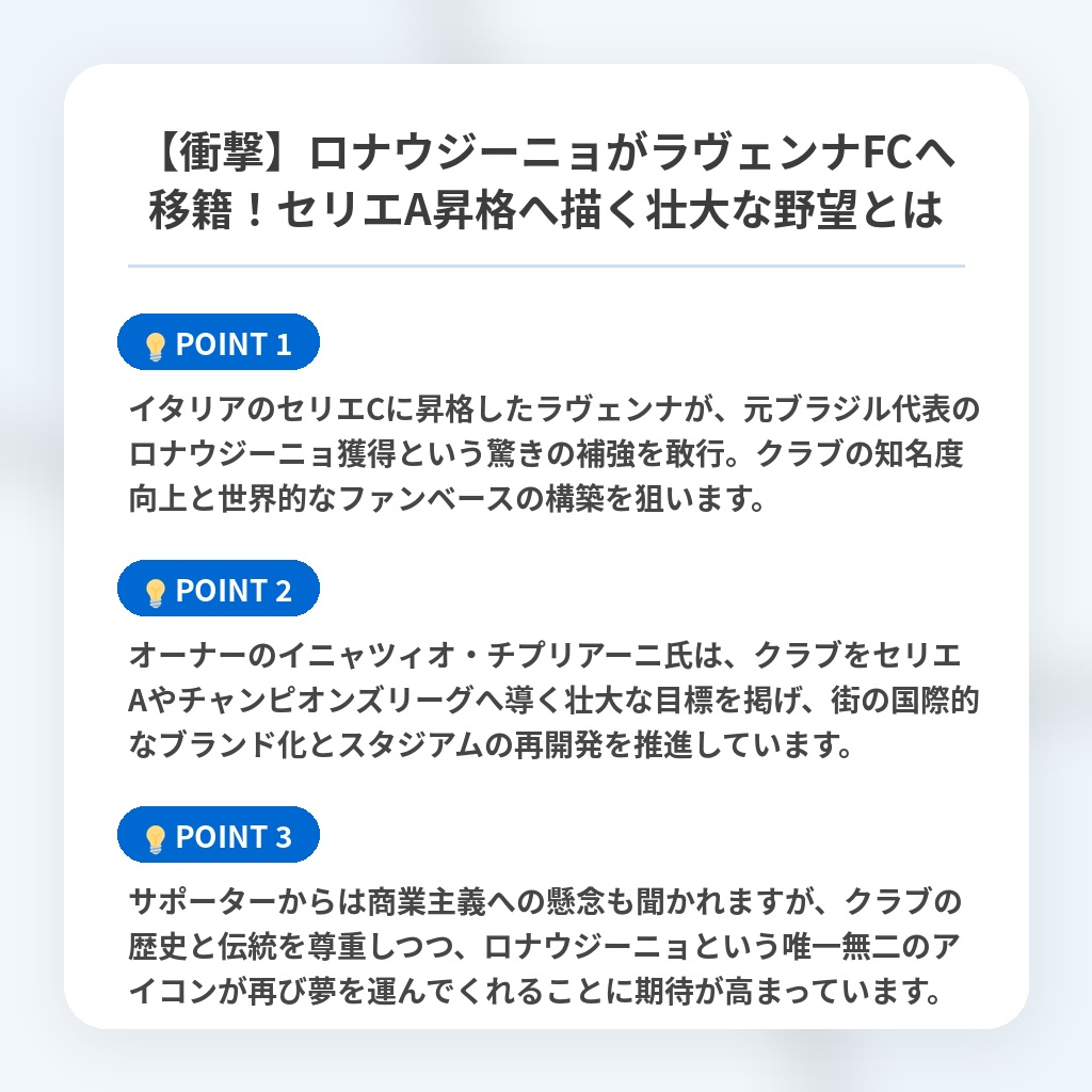 【衝撃】ロナウジーニョがラヴェンナFCへ移籍！セリエA昇格へ描く壮大な野望とはの注目ポイントまとめ