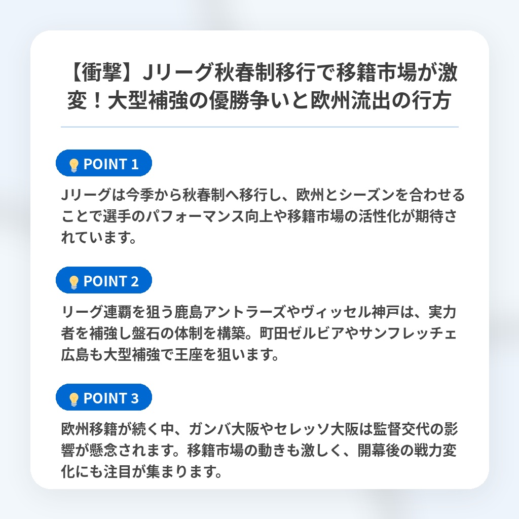 【衝撃】Jリーグ秋春制移行で移籍市場が激変！大型補強の優勝争いと欧州流出の行方の注目ポイントまとめ