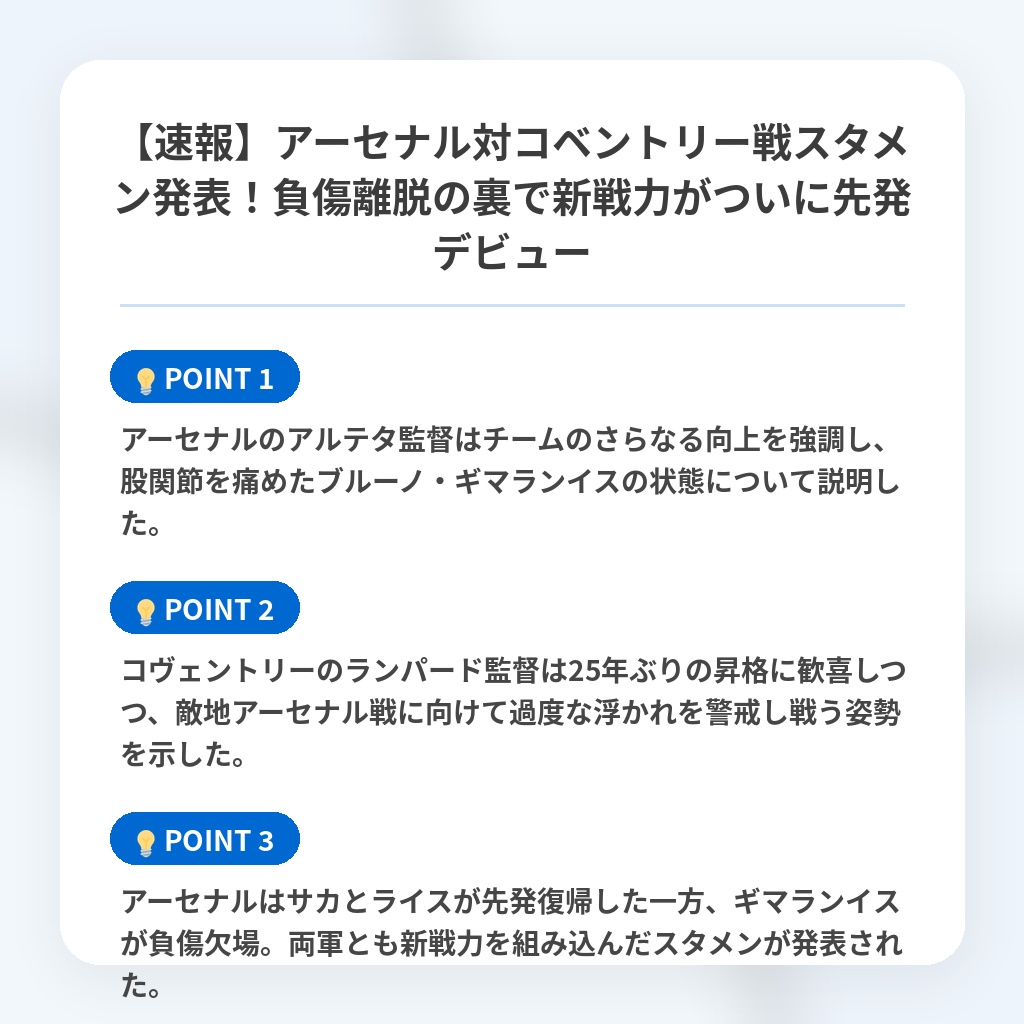 【速報】アーセナル対コベントリー戦スタメン発表!負傷離脱の裏で新戦力がついに先発デビューの注目ポイントまとめ
