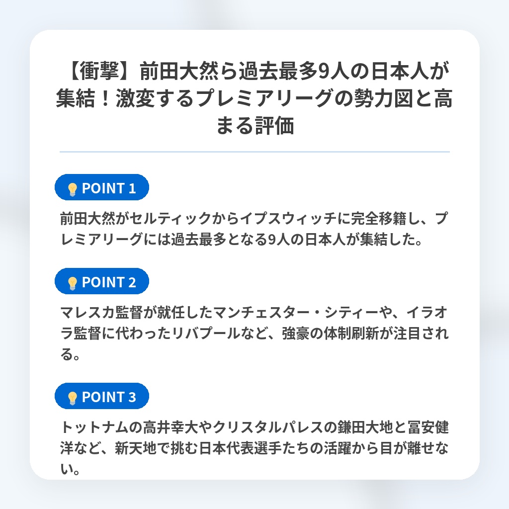 【衝撃】前田大然ら過去最多9人の日本人が集結!激変するプレミアリーグの勢力図と高まる評価の注目ポイントまとめ