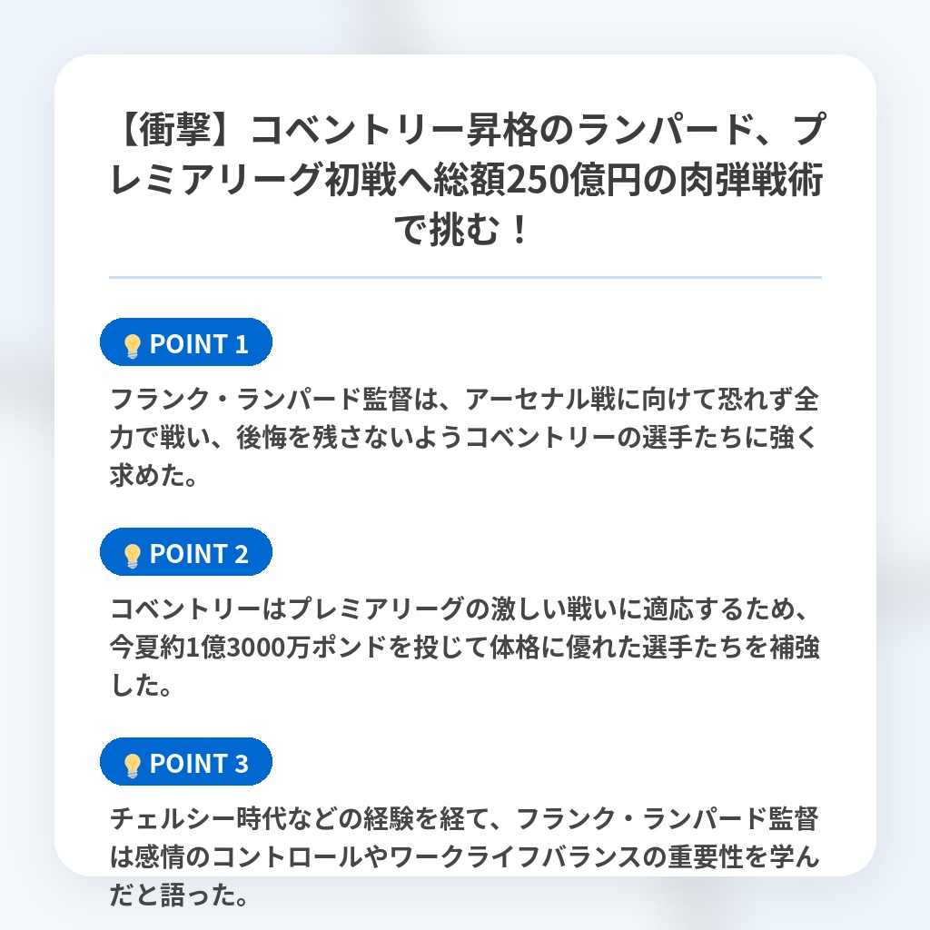 【衝撃】コベントリー昇格のランパード、プレミアリーグ初戦へ総額250億円の肉弾戦術で挑む!の注目ポイントまとめ