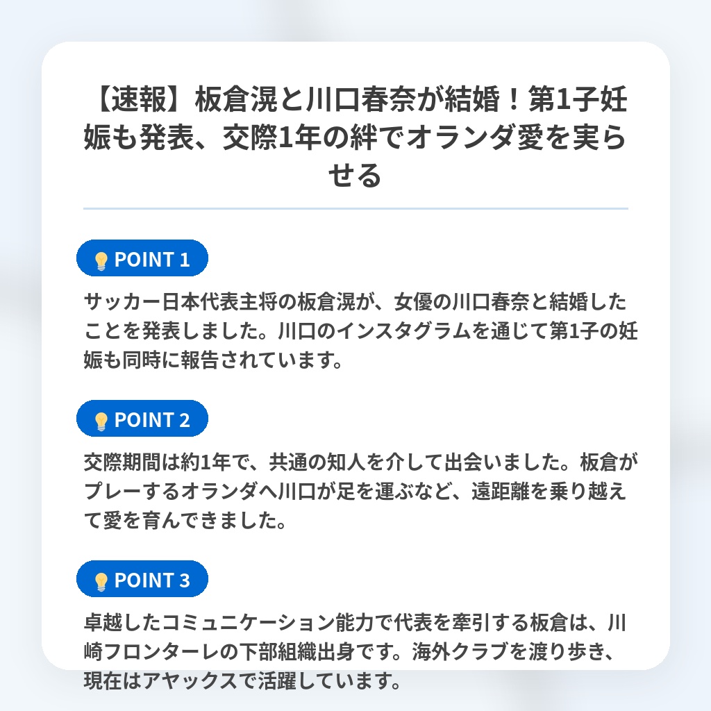 【速報】板倉滉と川口春奈が結婚！第1子妊娠も発表、交際1年の絆でオランダ愛を実らせるの注目ポイントまとめ