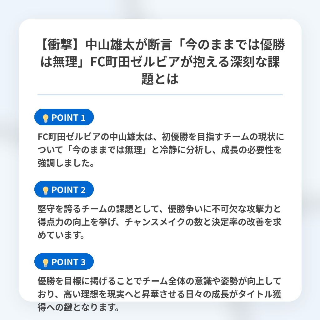 【衝撃】中山雄太が断言「今のままでは優勝は無理」FC町田ゼルビアが抱える深刻な課題とはの注目ポイントまとめ