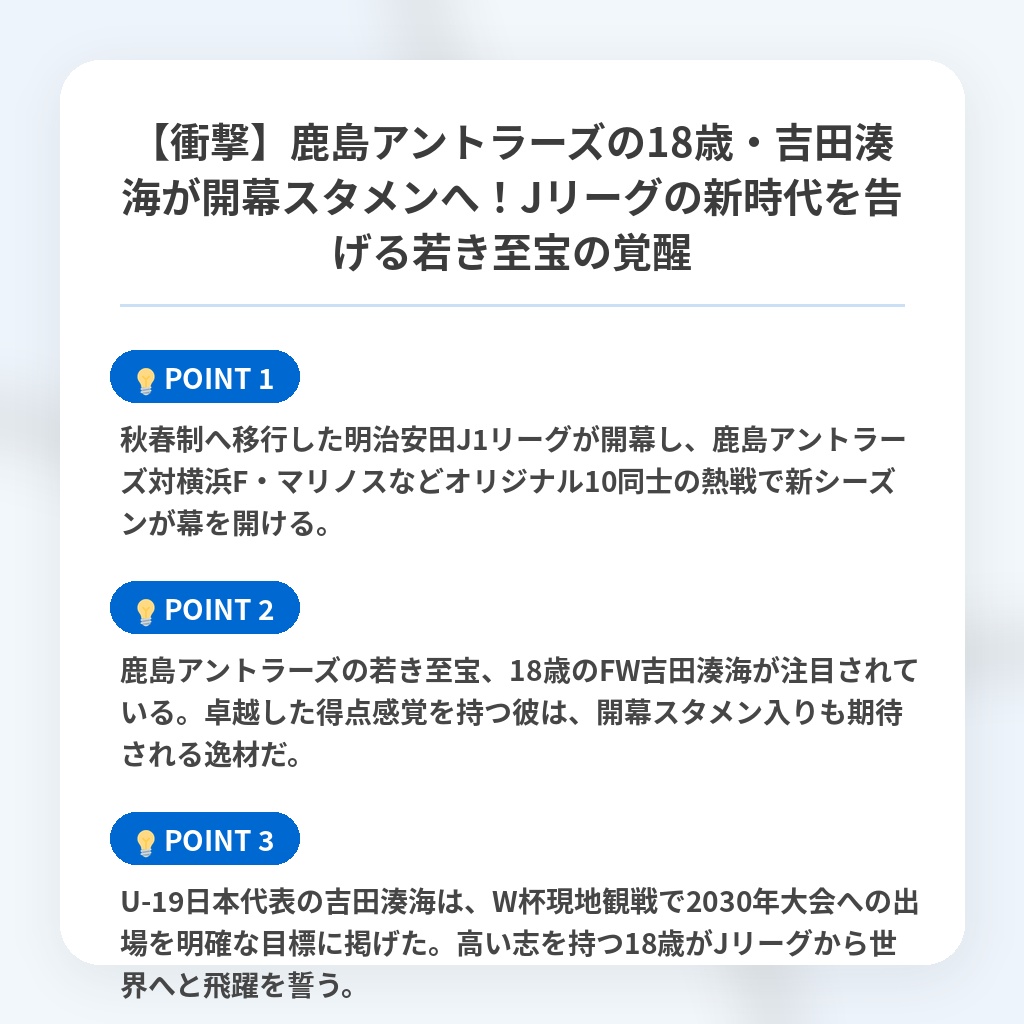 【衝撃】鹿島アントラーズの18歳・吉田湊海が開幕スタメンへ!Jリーグの新時代を告げる若き至宝の覚醒の注目ポイントまとめ