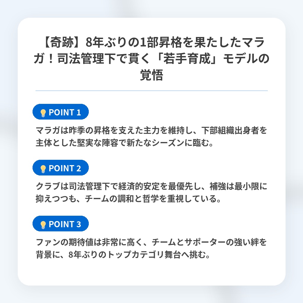 【奇跡】8年ぶりの1部昇格を果たしたマラガ!司法管理下で貫く「若手育成」モデルの覚悟の注目ポイントまとめ