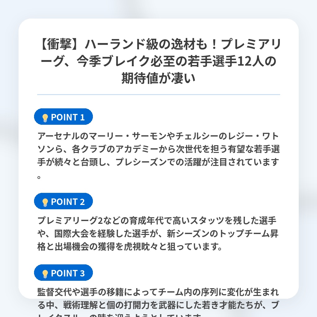 【衝撃】ハーランド級の逸材も!プレミアリーグ、今季ブレイク必至の若手選手12人の期待値が凄いの注目ポイントまとめ