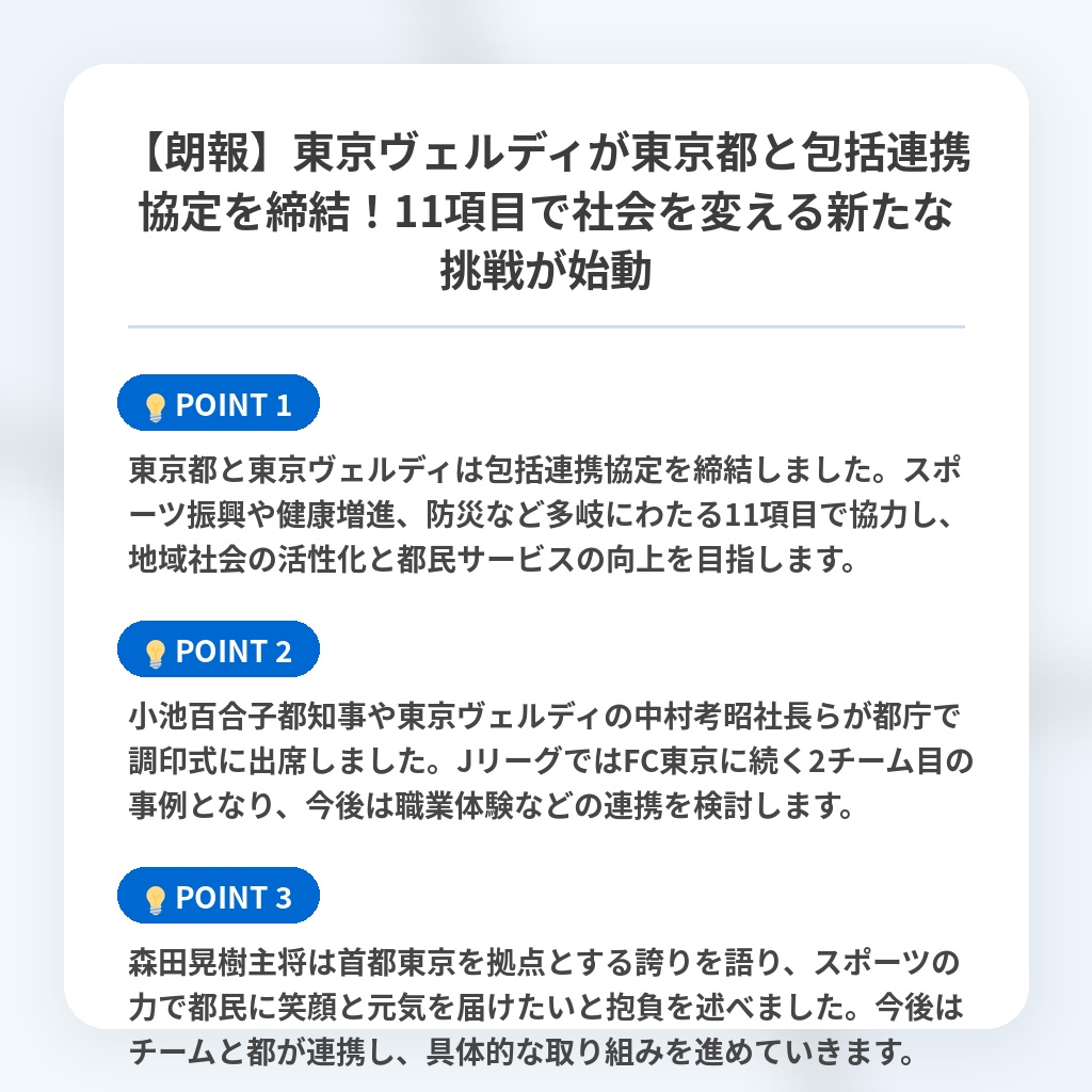 【朗報】東京ヴェルディが東京都と包括連携協定を締結！11項目で社会を変える新たな挑戦が始動の注目ポイントまとめ