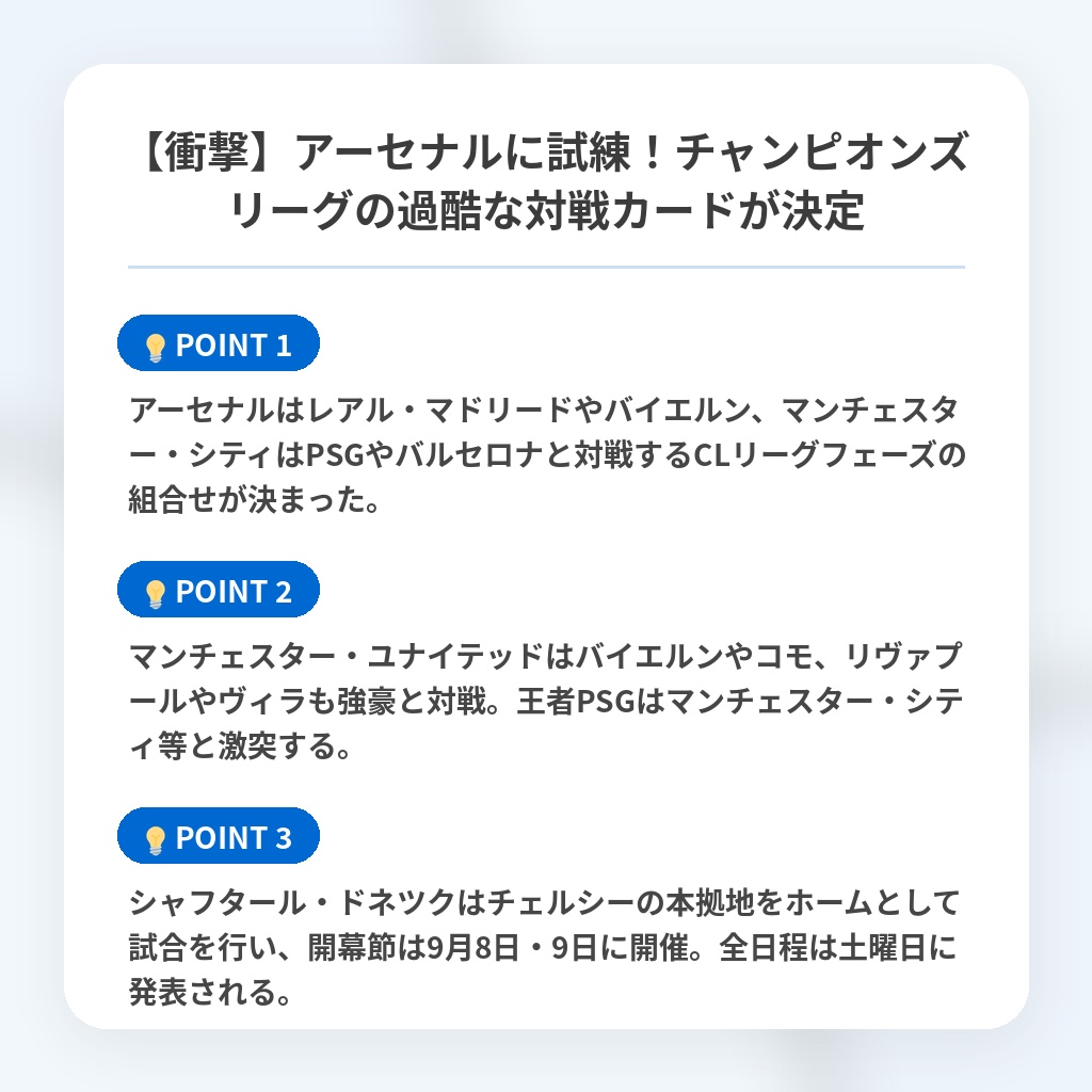 【衝撃】アーセナルに試練!チャンピオンズリーグの過酷な対戦カードが決定の注目ポイントまとめ