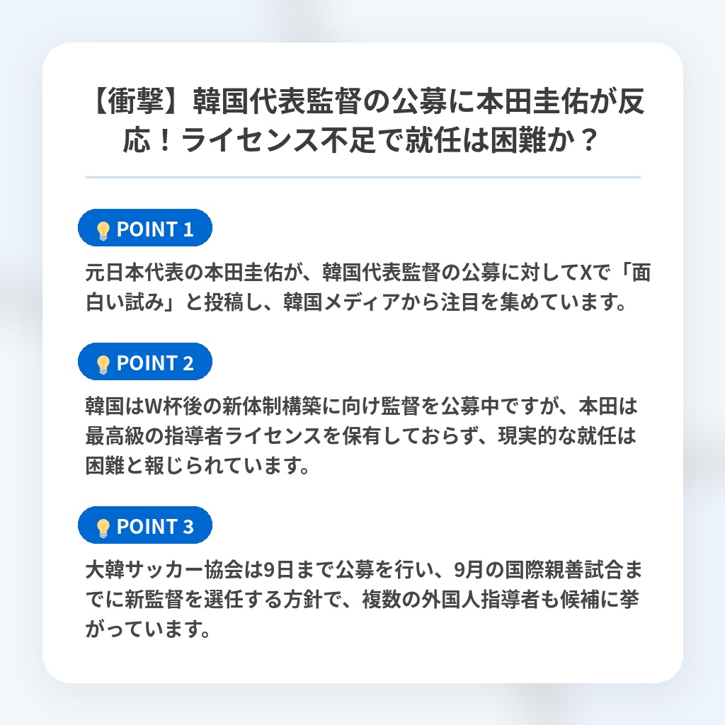 【衝撃】韓国代表監督の公募に本田圭佑が反応!ライセンス不足で就任は困難か?の注目ポイントまとめ
