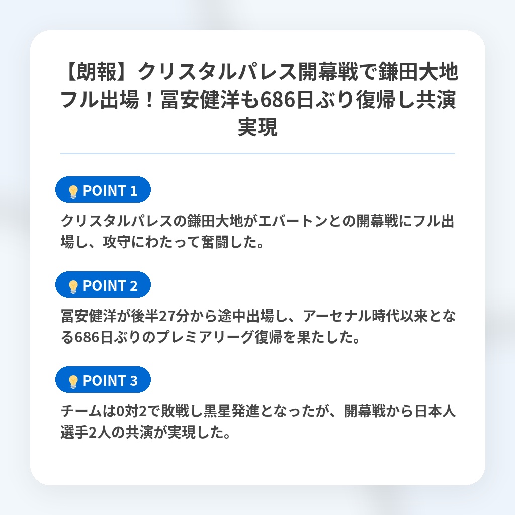 【朗報】クリスタルパレス開幕戦で鎌田大地フル出場!冨安健洋も686日ぶり復帰し共演実現の注目ポイントまとめ