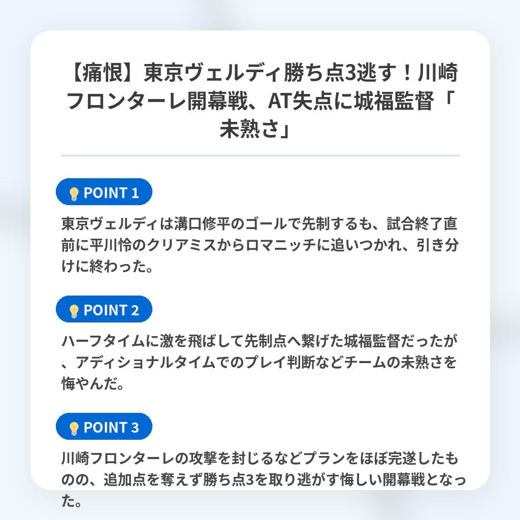 【痛恨】東京ヴェルディ勝ち点3逃す!川崎フロンターレ開幕戦、AT失点に城福監督「未熟さ」の注目ポイントまとめ