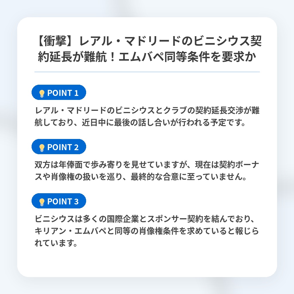 【衝撃】レアル・マドリードのビニシウス契約延長が難航!エムバペ同等条件を要求かの注目ポイントまとめ