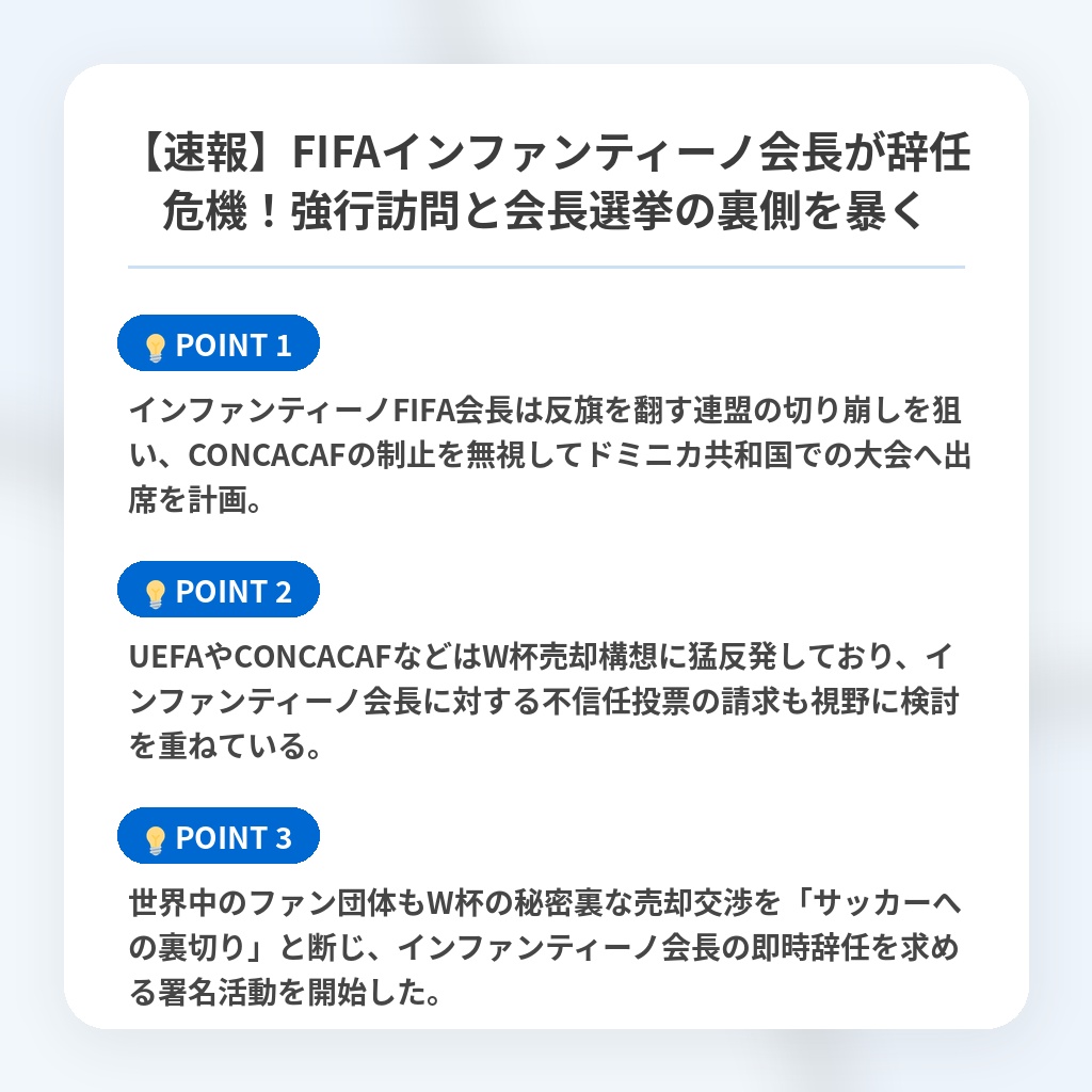【速報】FIFAインファンティーノ会長が辞任危機!強行訪問と会長選挙の裏側を暴くの注目ポイントまとめ
