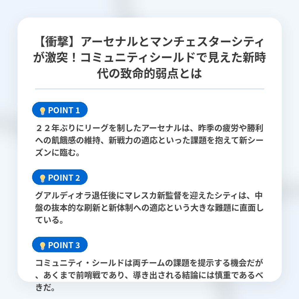 【衝撃】アーセナルとマンチェスターシティが激突！コミュニティシールドで見えた新時代の致命的弱点とはの注目ポイントまとめ