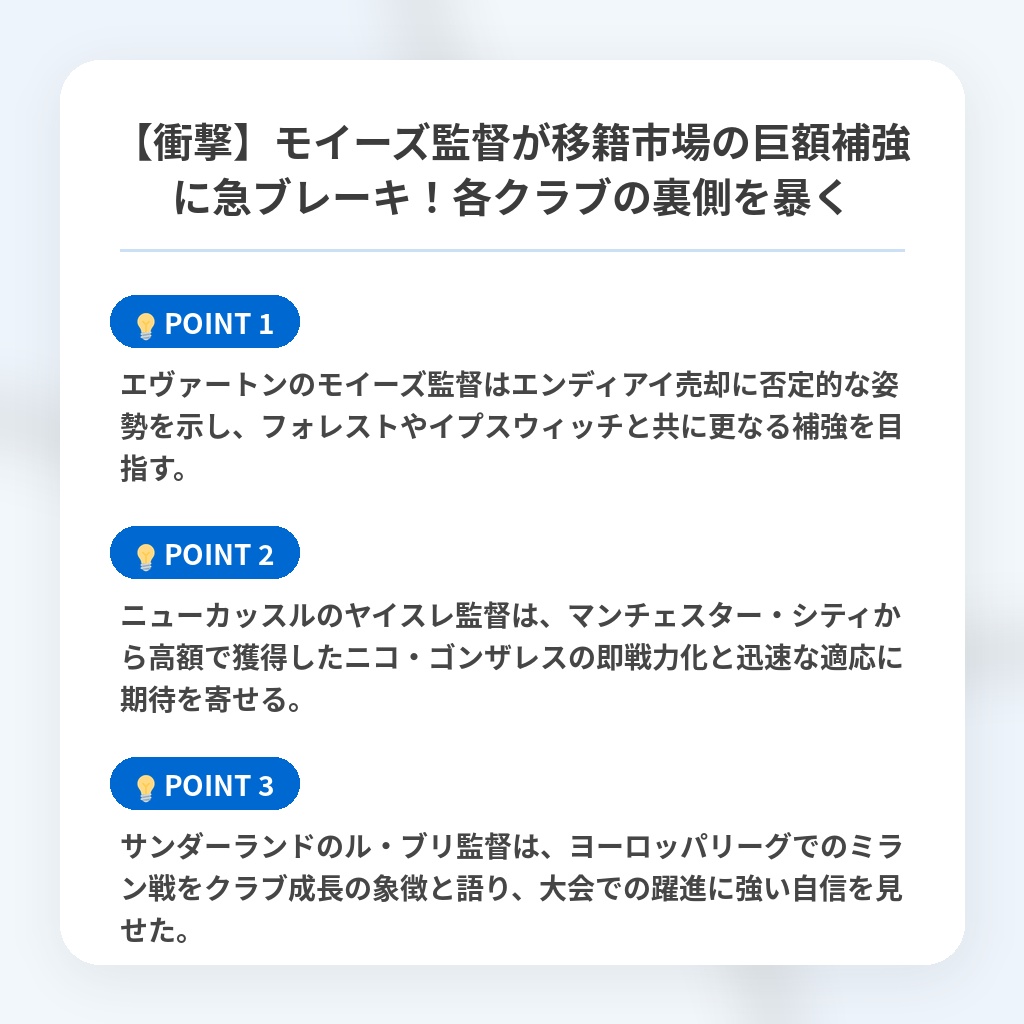【衝撃】モイーズ監督が移籍市場の巨額補強に急ブレーキ！各クラブの裏側を暴くの注目ポイントまとめ