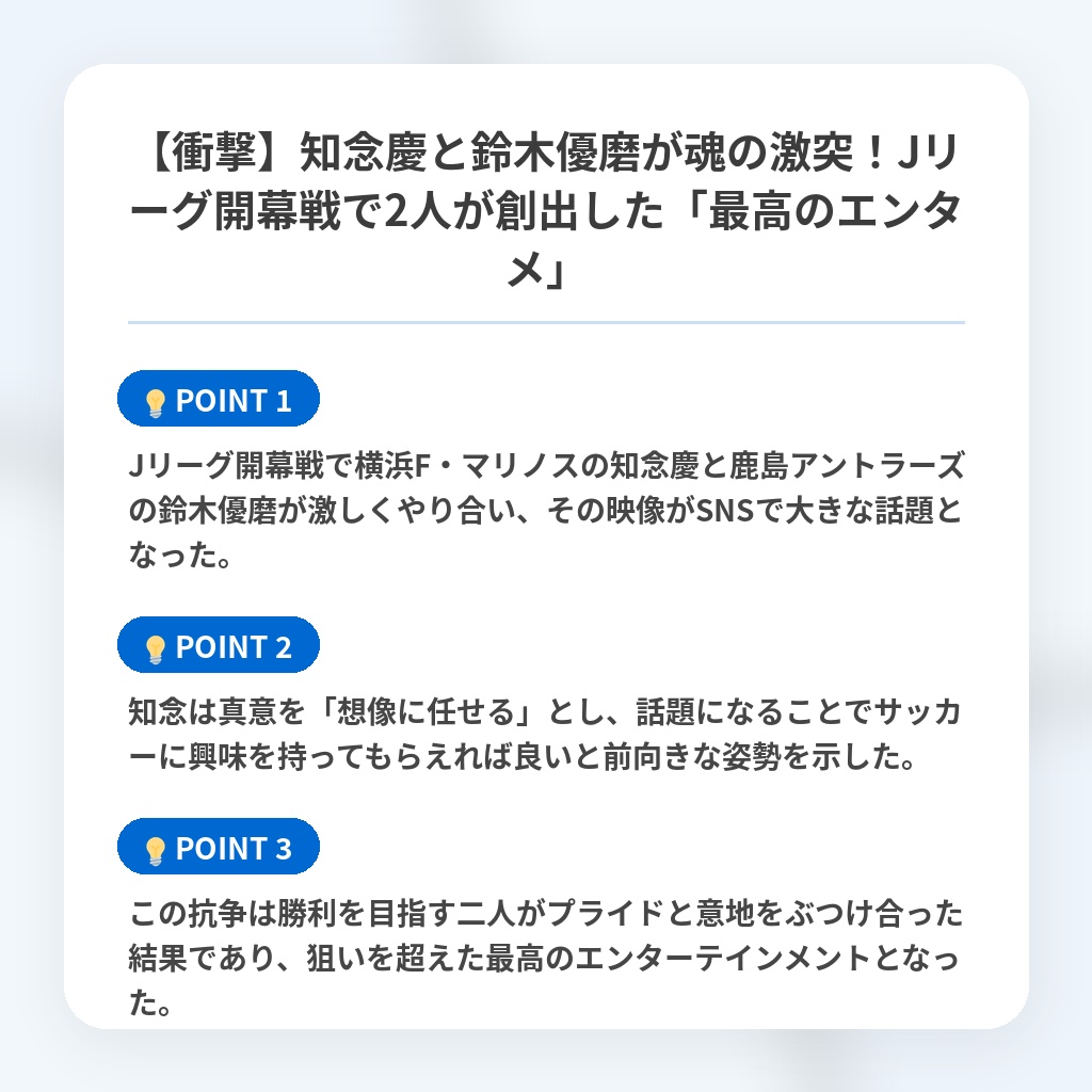 【衝撃】知念慶と鈴木優磨が魂の激突！Jリーグ開幕戦で2人が創出した「最高のエンタメ」の注目ポイントまとめ